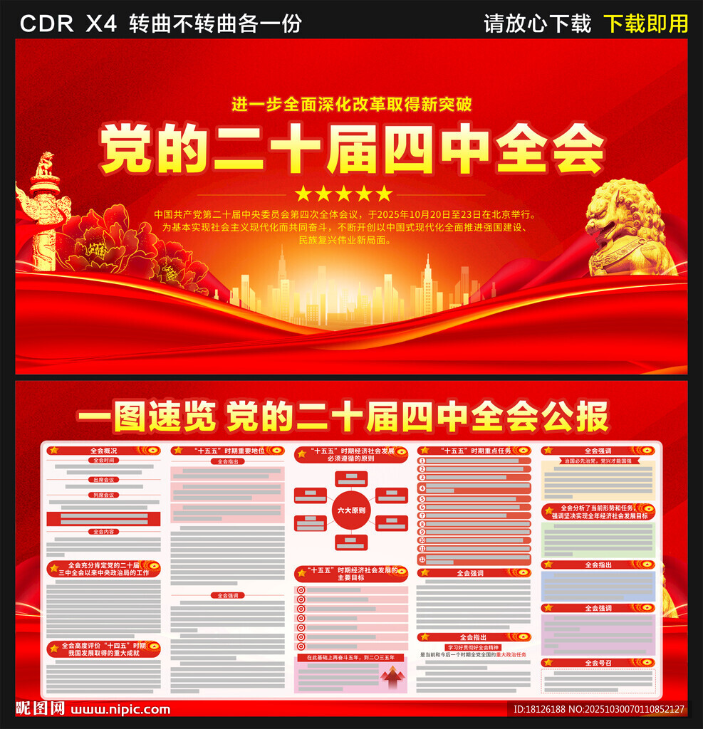 二十届四中全会