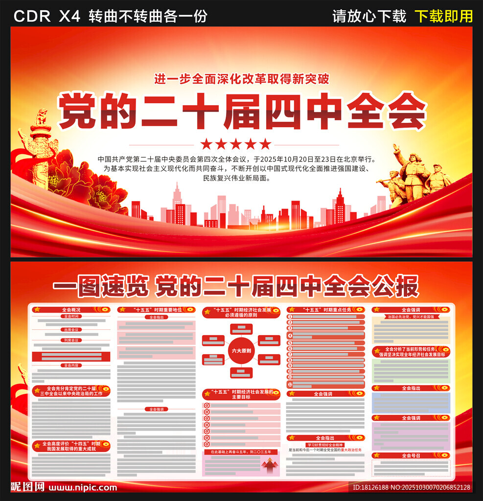 二十届四中全会展板