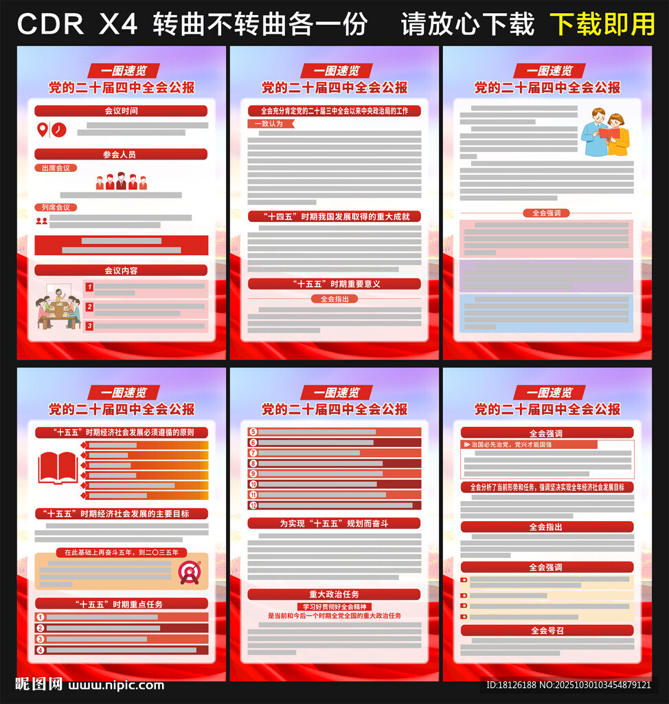 二十届四中全会海报