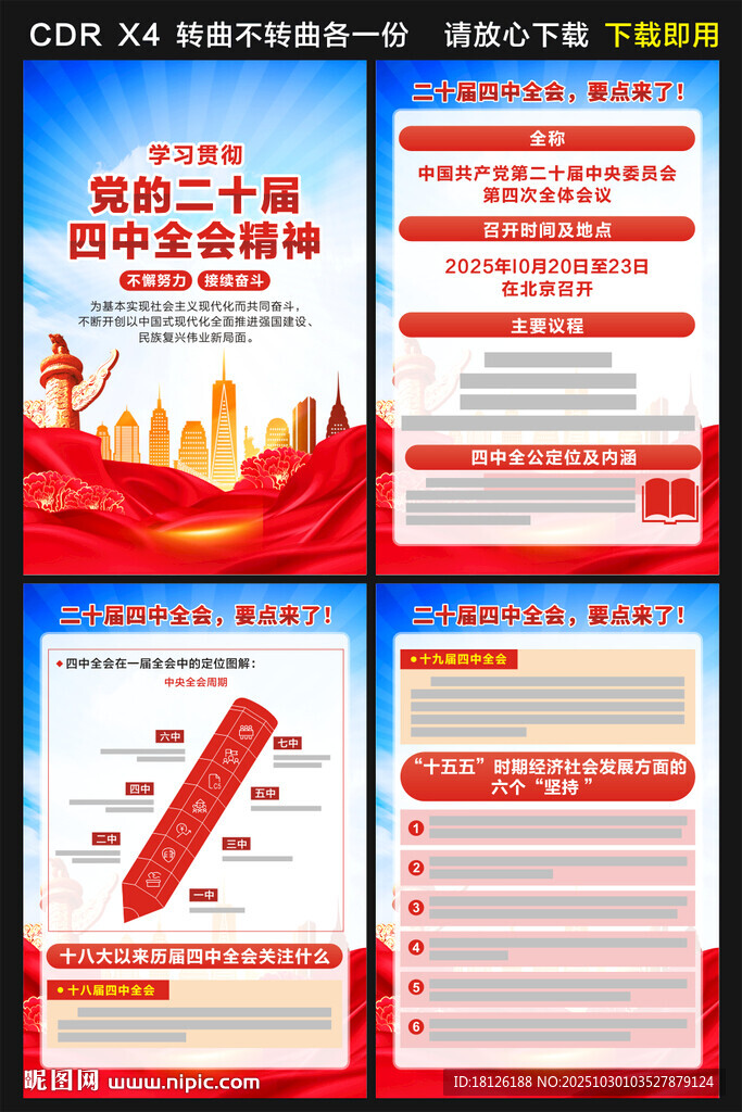 四中全会海报