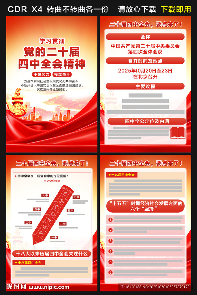 二十届四中全会海报