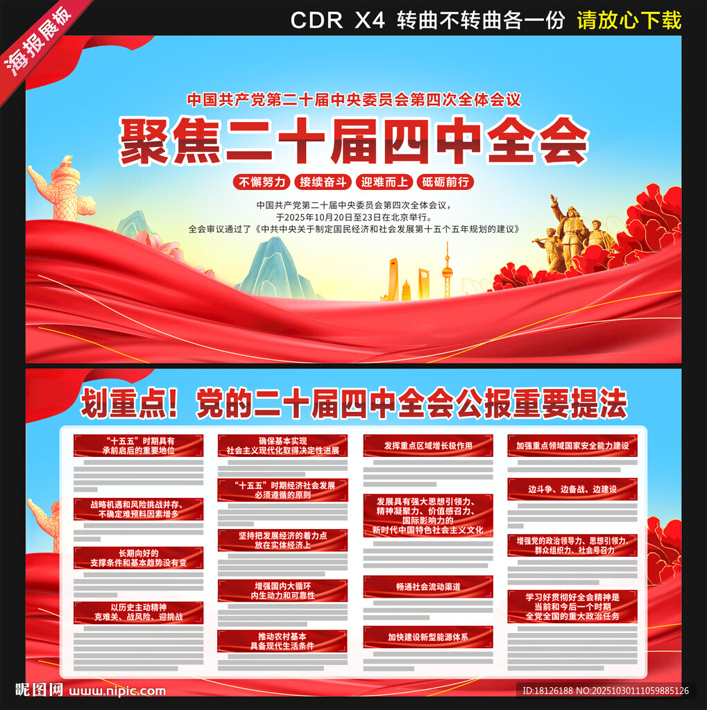 二十届四中全会