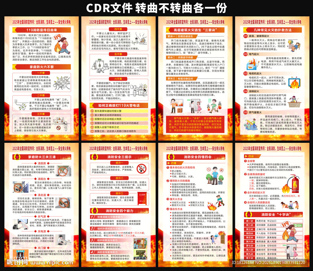 2025全国消防日海报