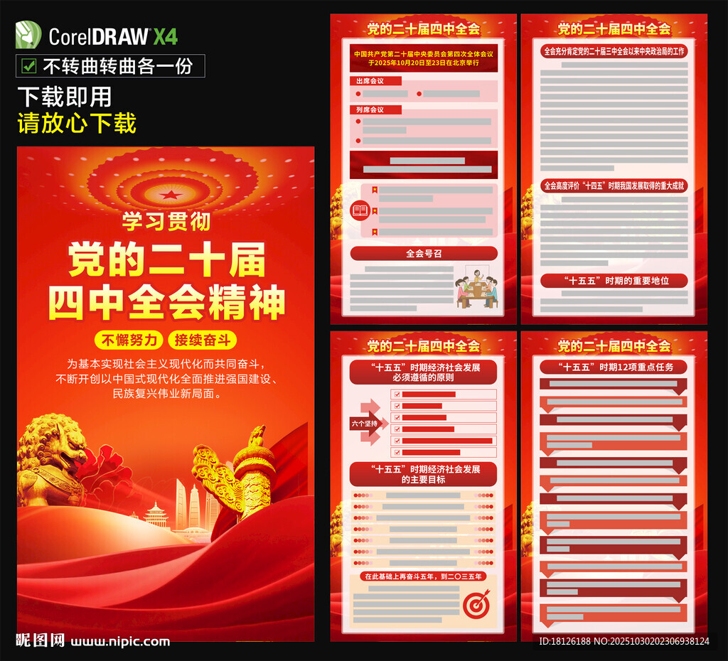 二十届四中全会海报