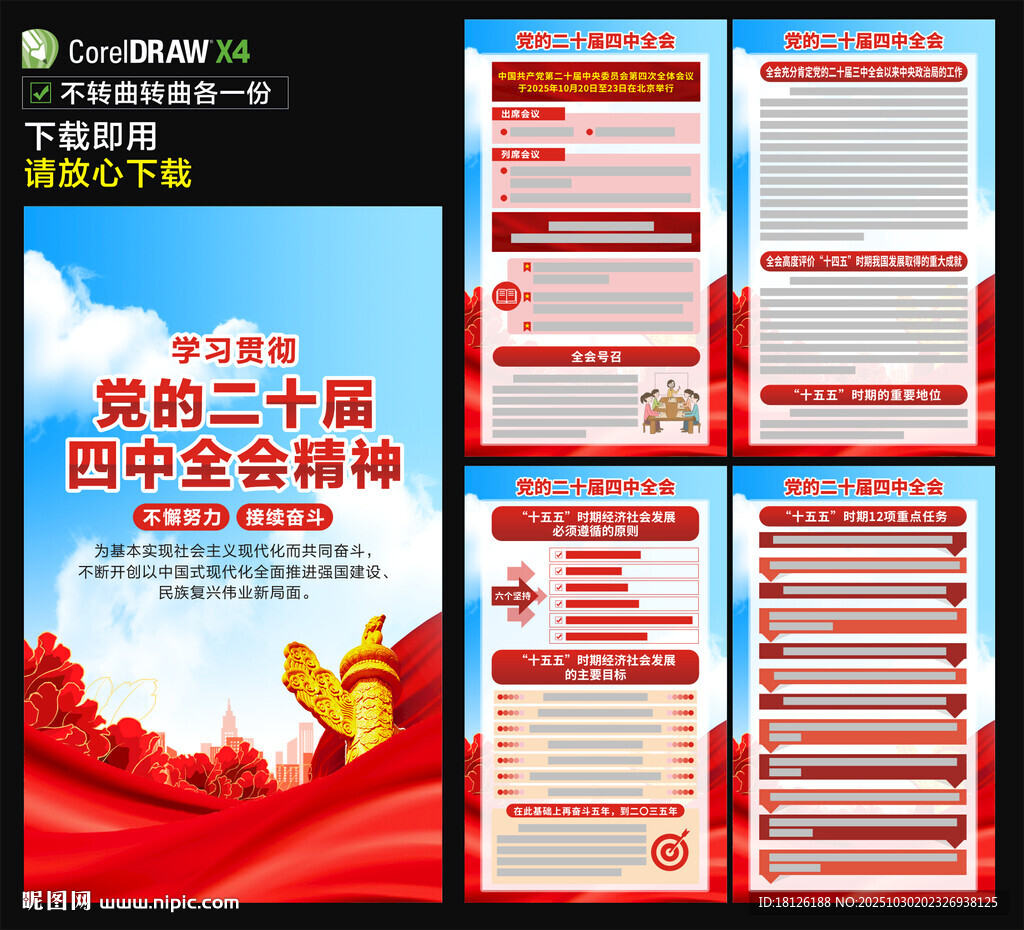 四中全会宣传海报