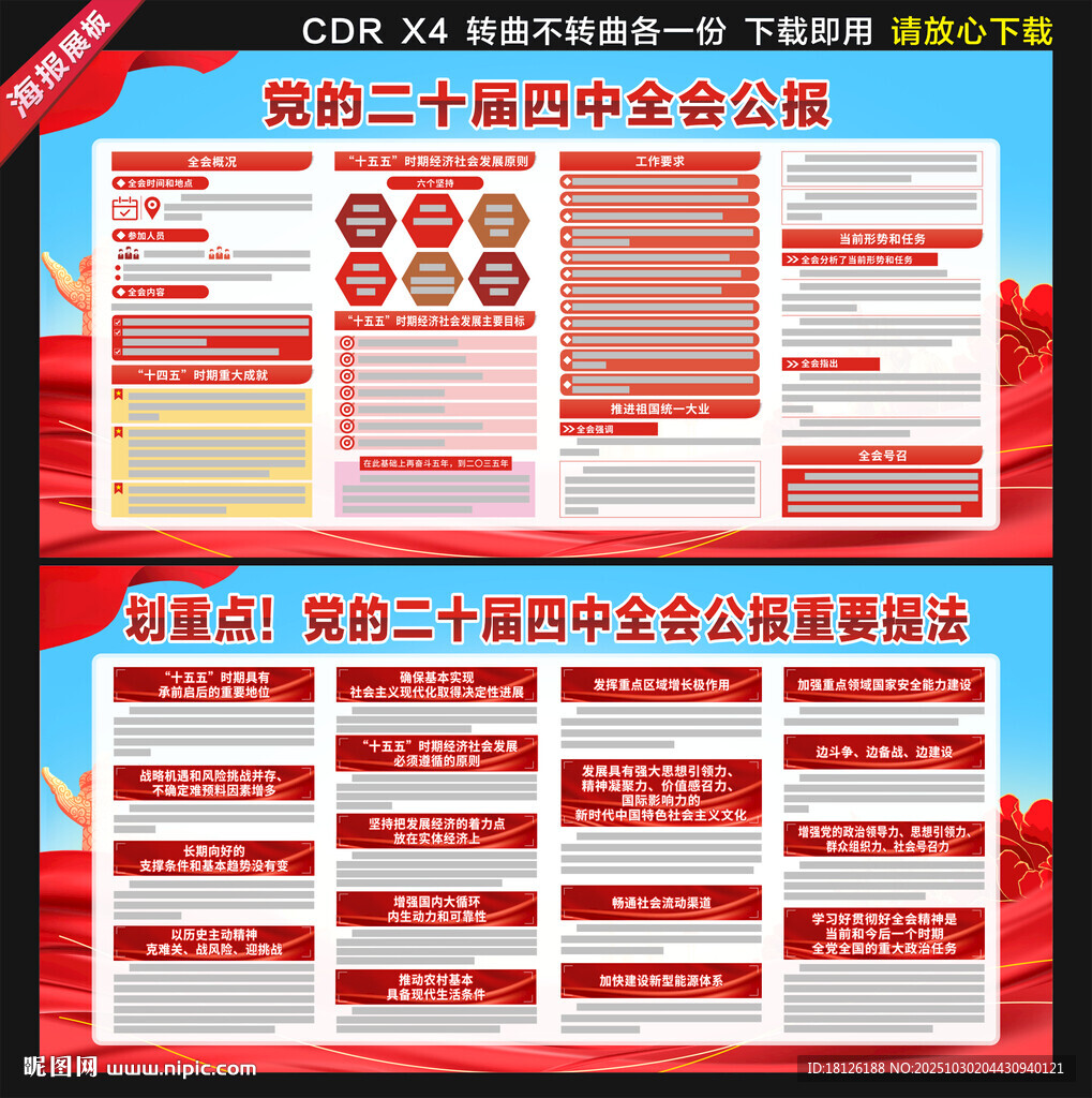 二十届四中全会