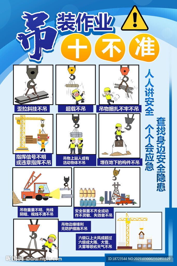 吊装作业十不准