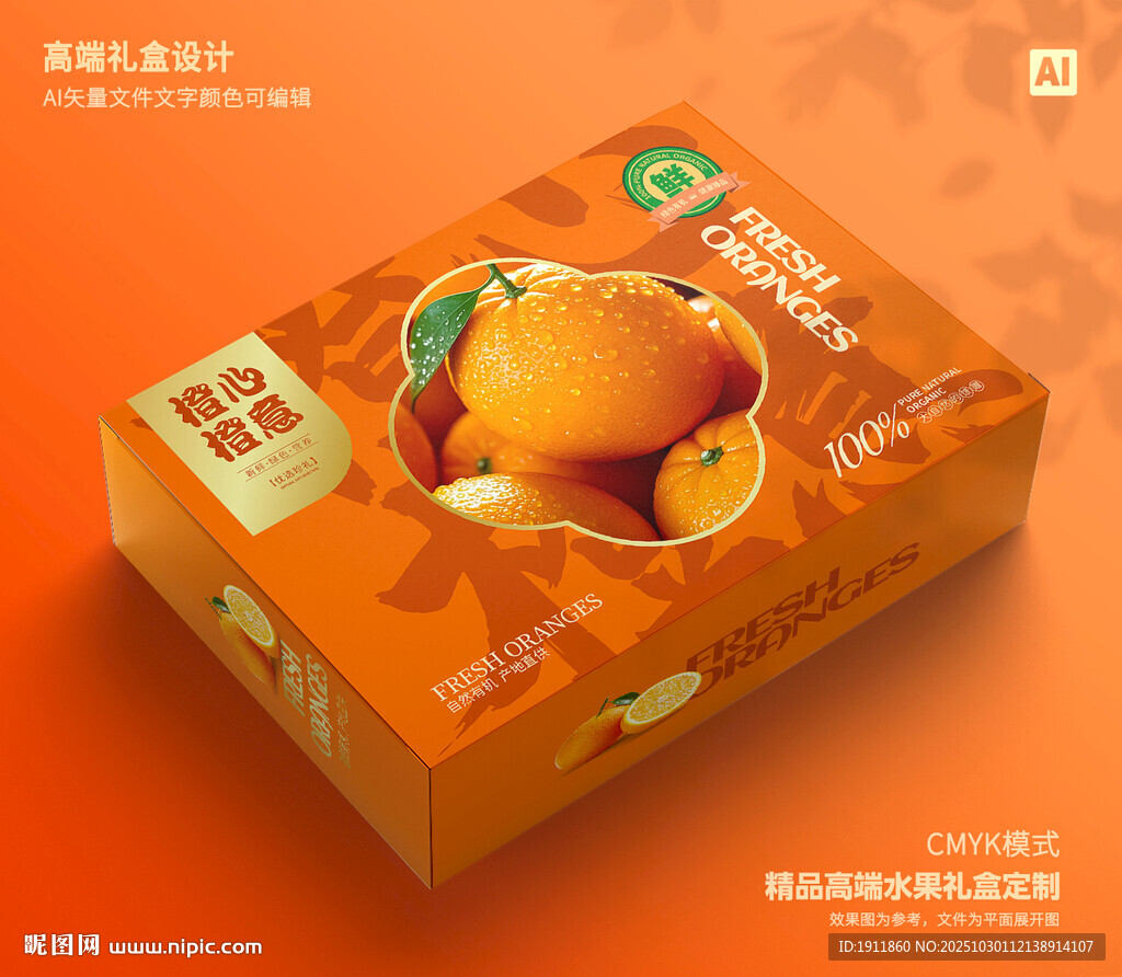 橙子包装 果冻橙礼盒