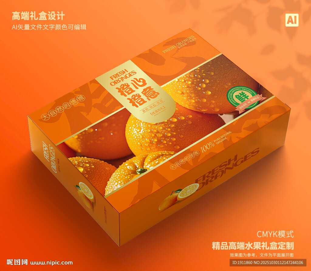 橙子包装 脐橙礼盒