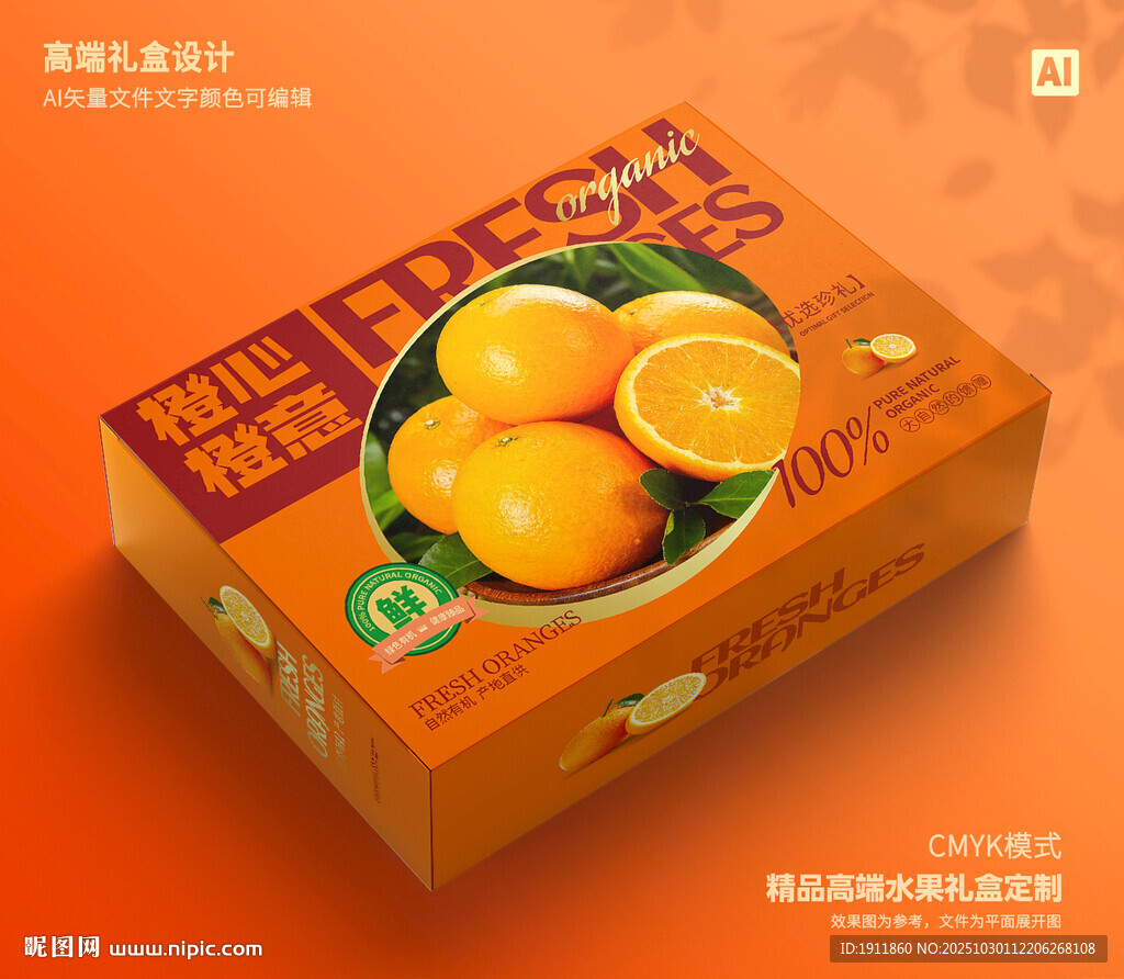 橙子包装 爱媛礼盒