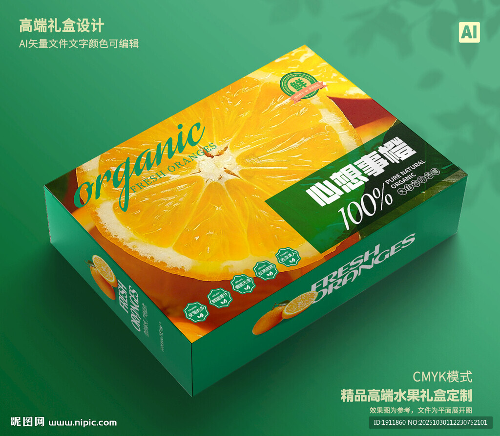 橙子包装 爱媛礼盒