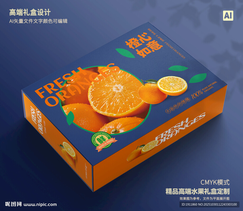 橙子包装 爱媛礼盒