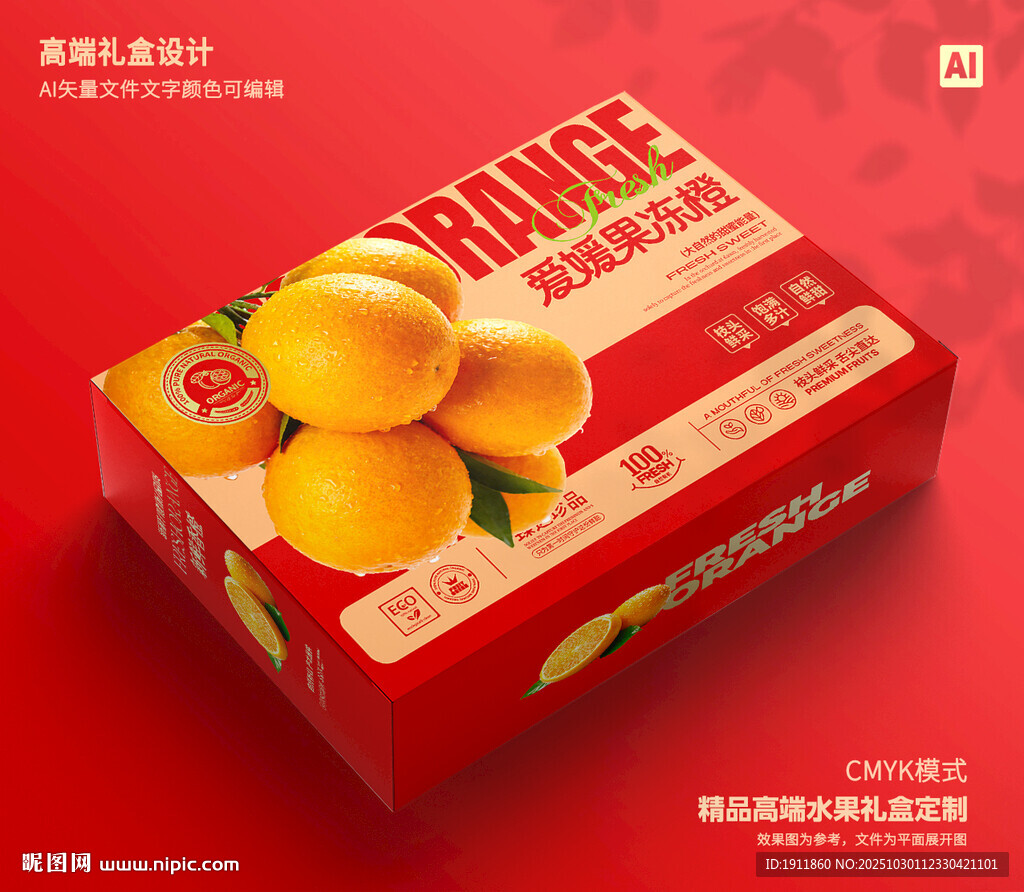 桔子包装 春见礼盒