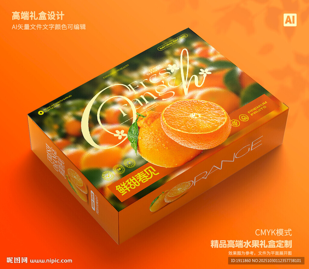桔子包装 沃柑礼盒