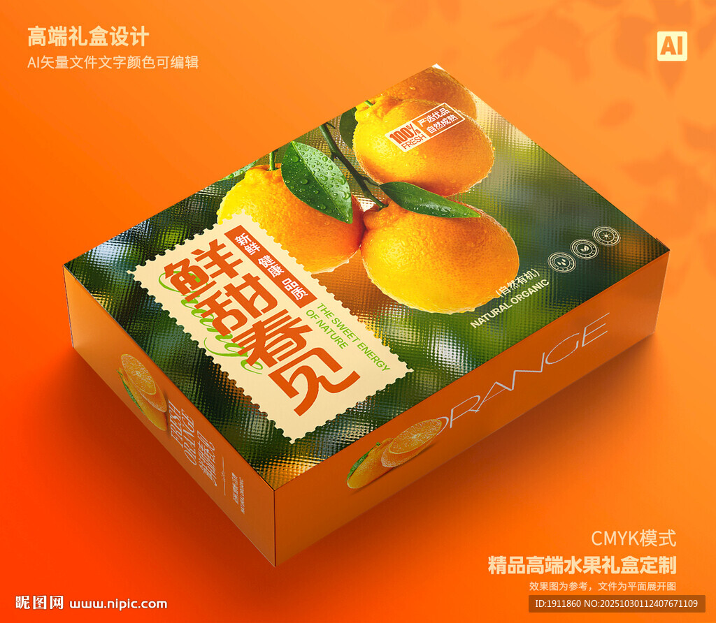 桔子包装 沃柑礼盒