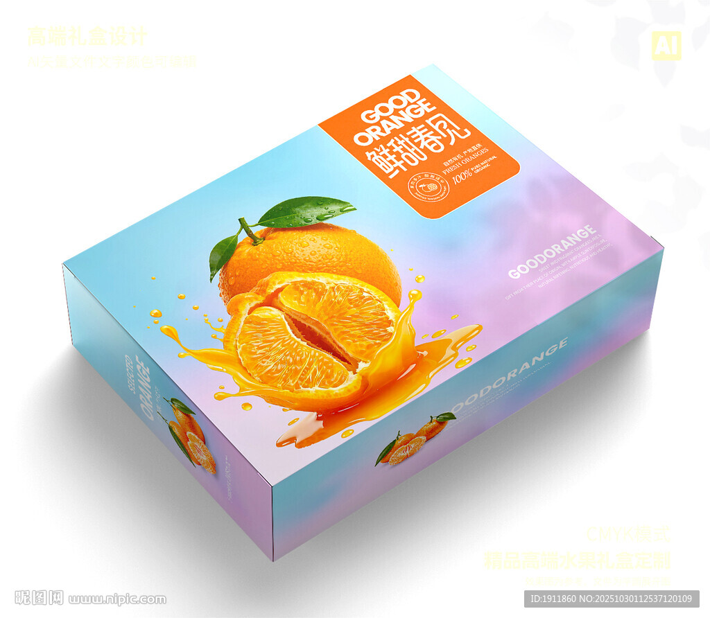 沃柑包装 春见礼盒