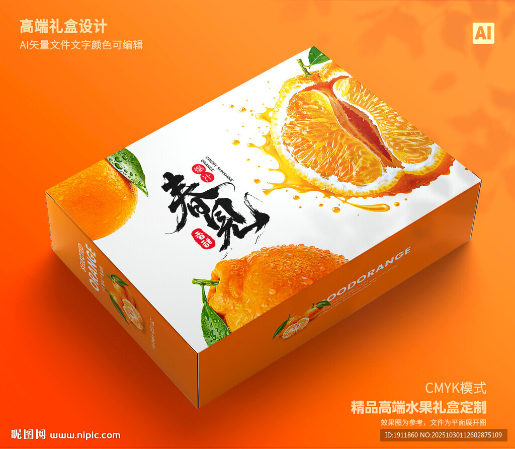 沃柑包装 春节礼盒