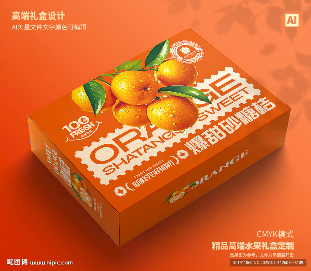 沃柑包装 桔子礼盒