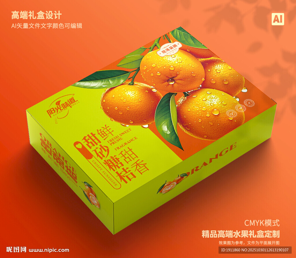 桔子包装 春见礼盒