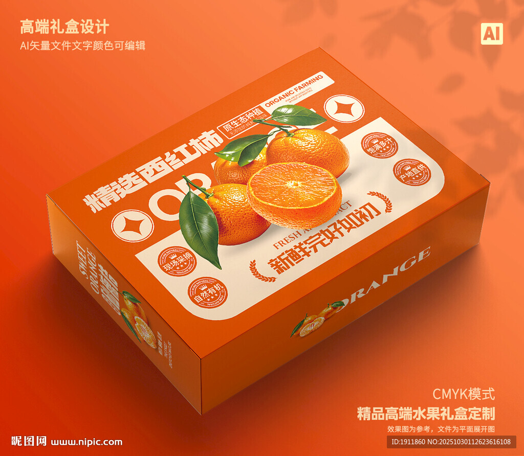 桔子礼盒 春见包装