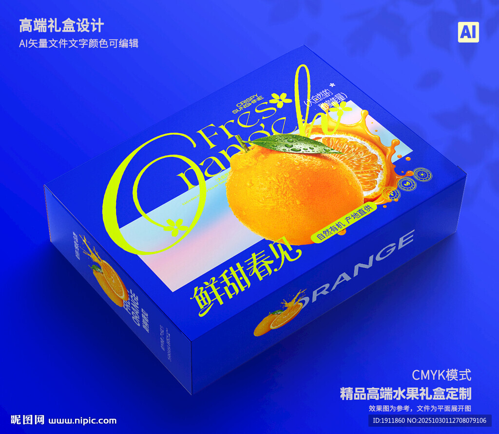 桔子礼盒 春见包装