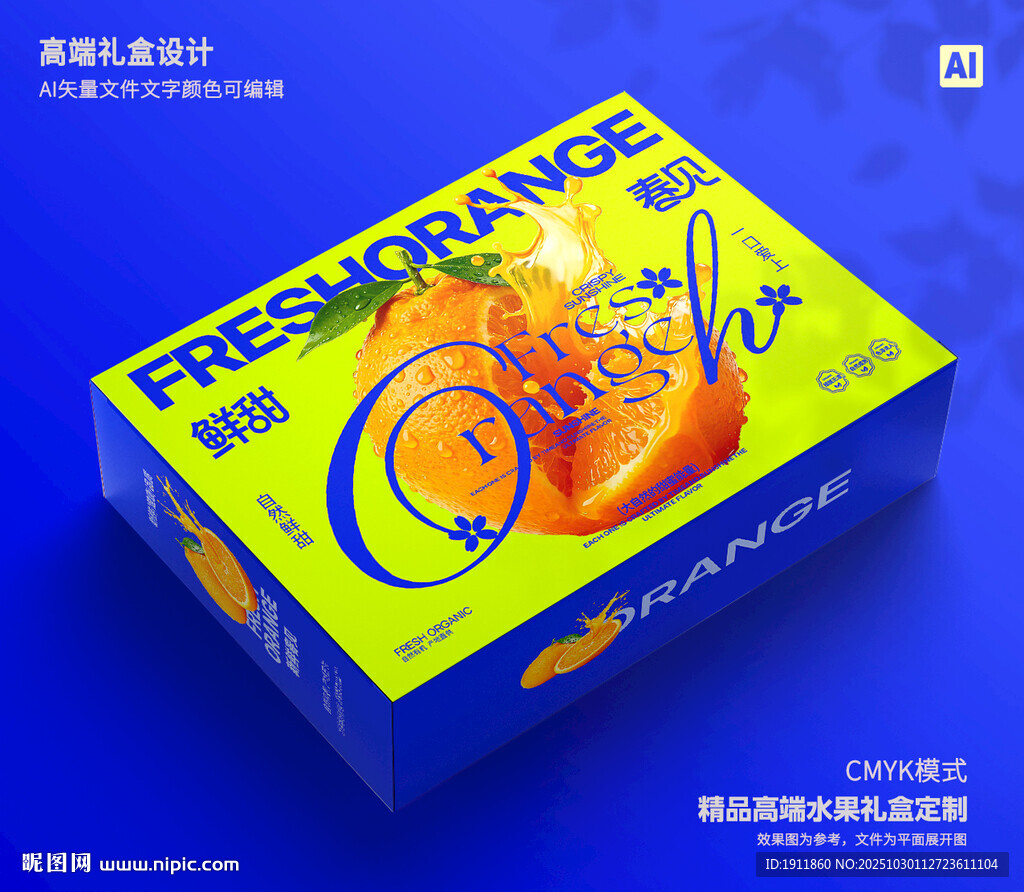 桔子包装 春见礼盒