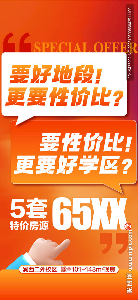 好地段性价比好学区好配套地产