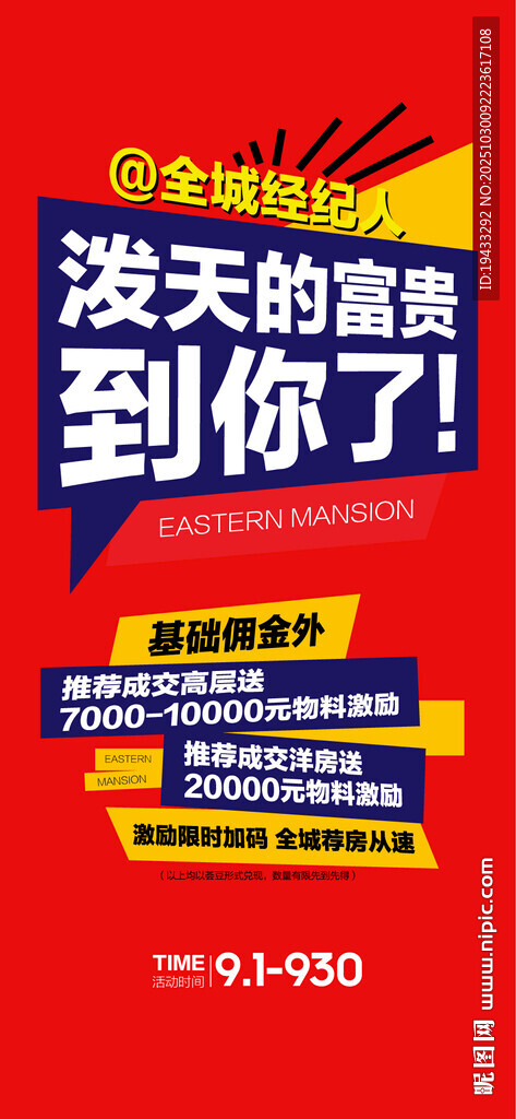 全城经纪人泼天的富贵到你了推荐