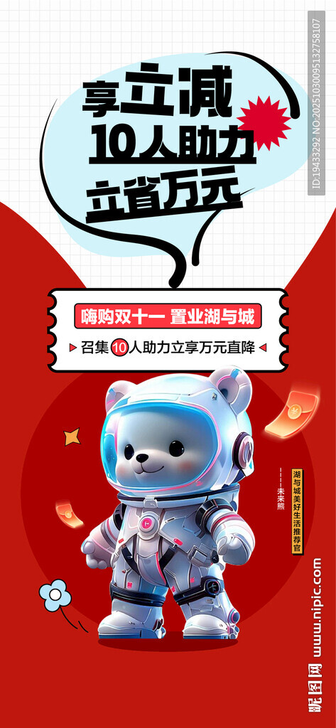 享立减10人助力立省万元双11