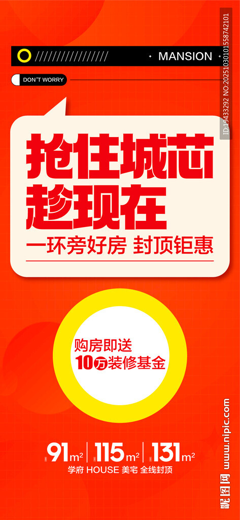 抢住城芯趁现在购房送基金好房封
