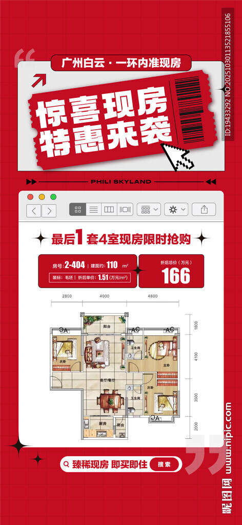 惊喜现房特惠来袭户型卖点特惠