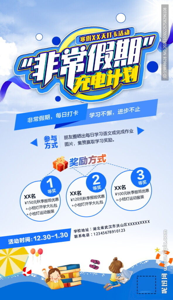 非常假期促销活动海报