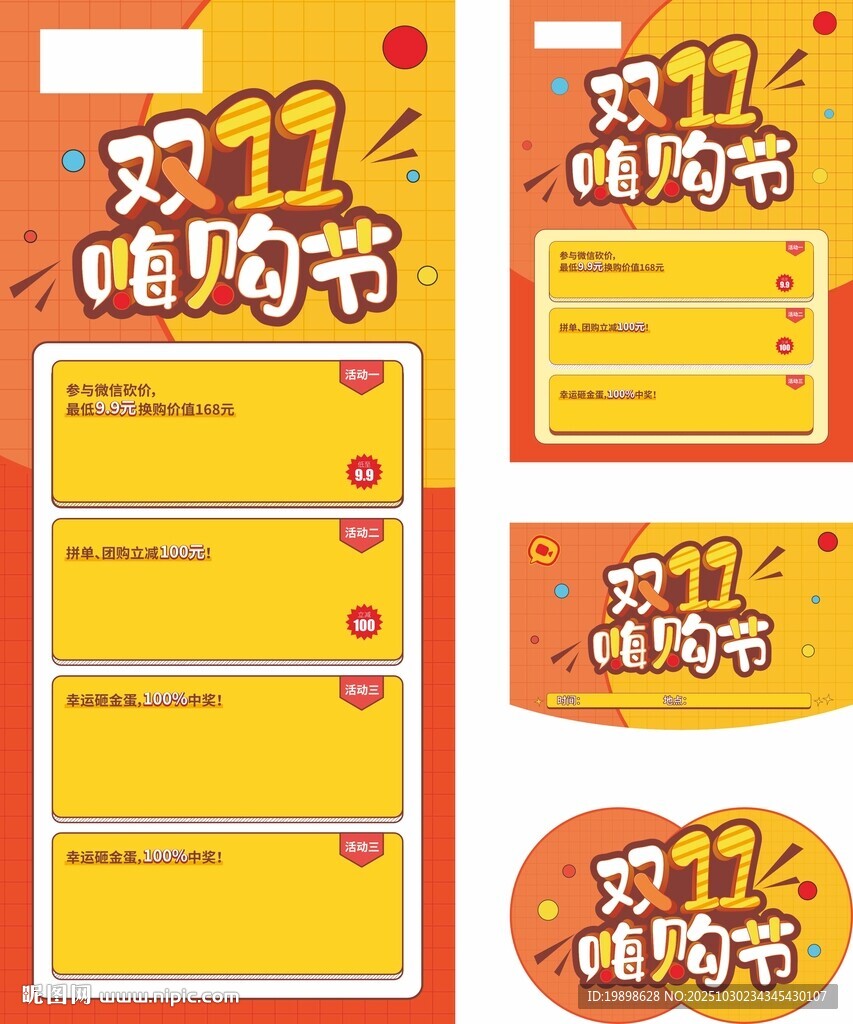 双11购物节活动宣传海报