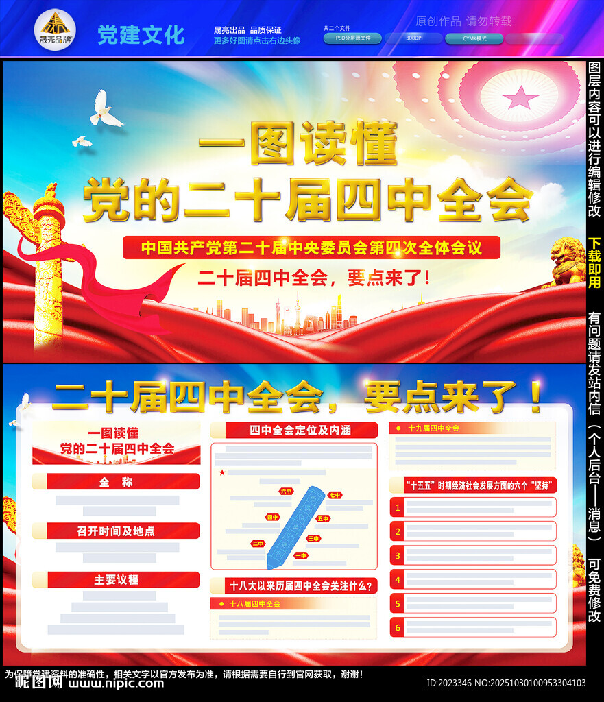 二十届四中全会