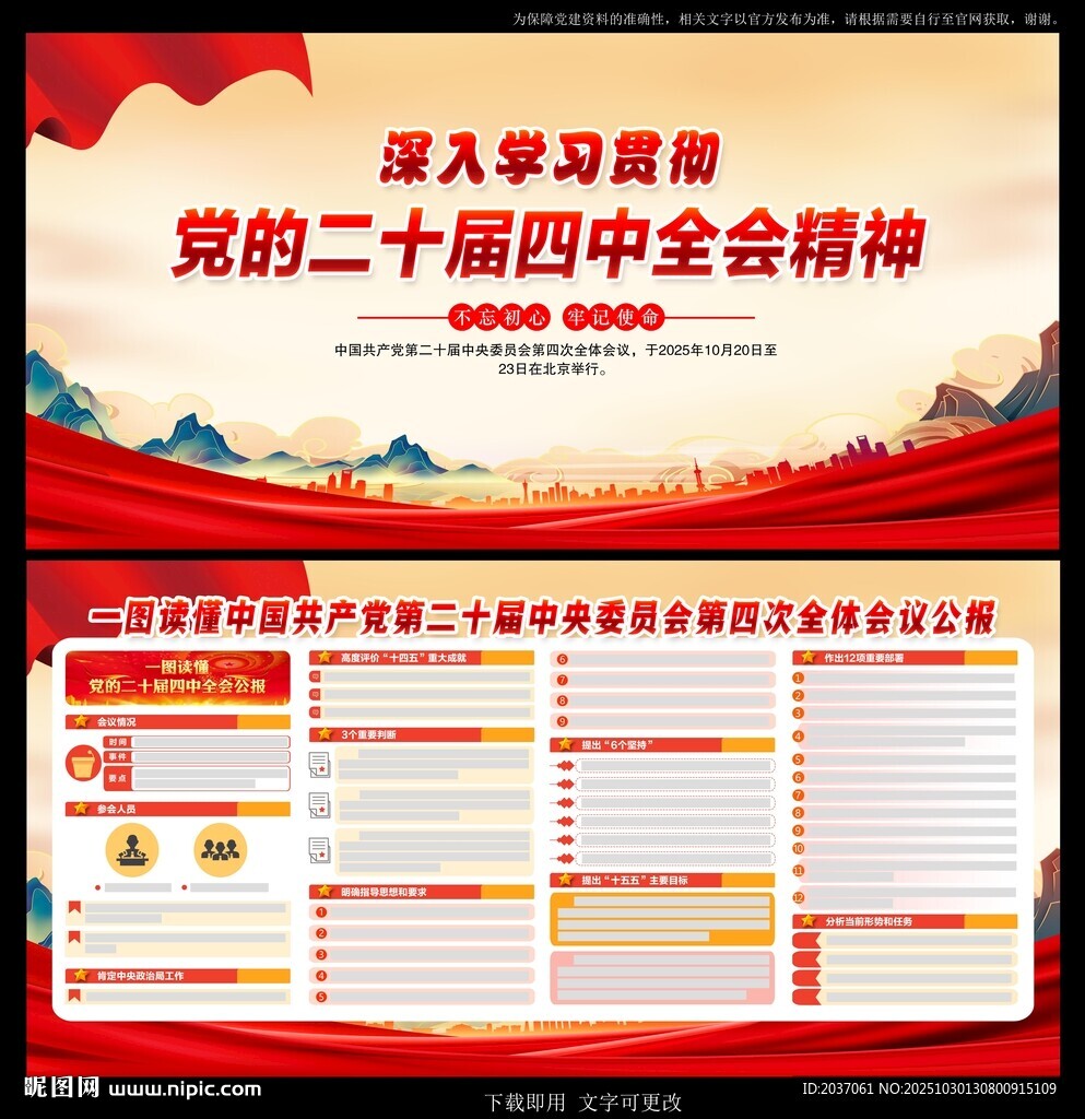 二十届四中全会