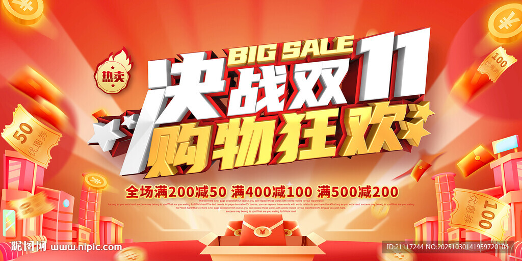 决战双十一海报