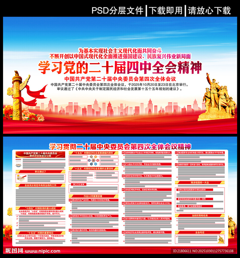 二十届四中全会