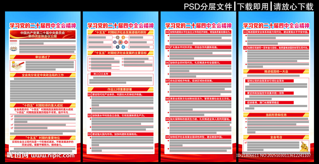 二十届四中全会展板