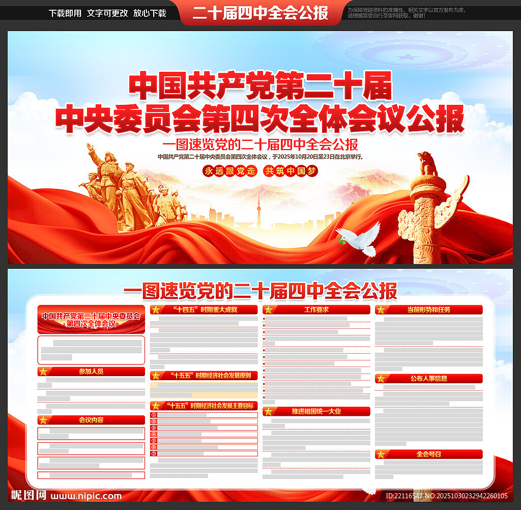 二十届四中全会展板