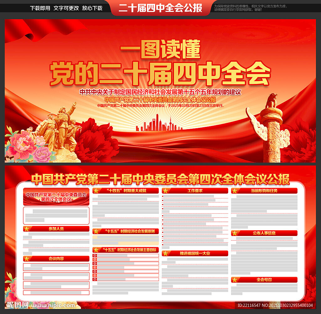 二十届四中全会