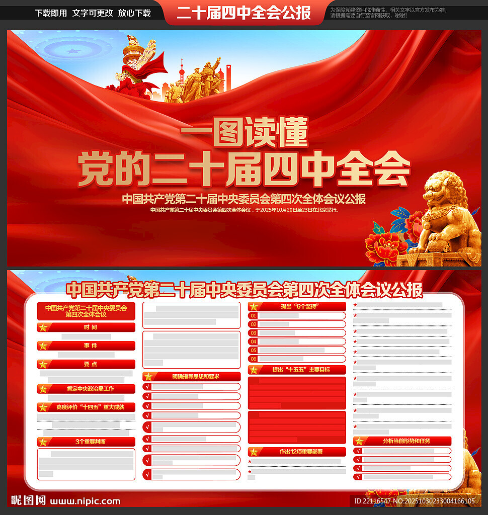 二十届四中全会