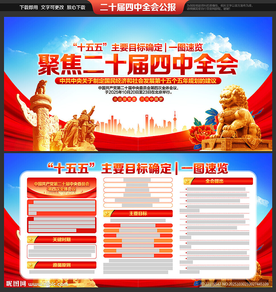 党的二十届四中全会公报