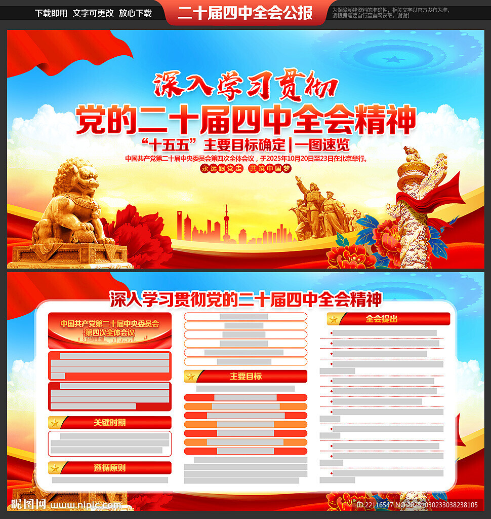 党的二十届四中全会