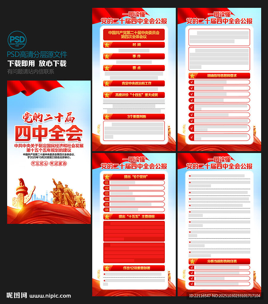 四中全会海报