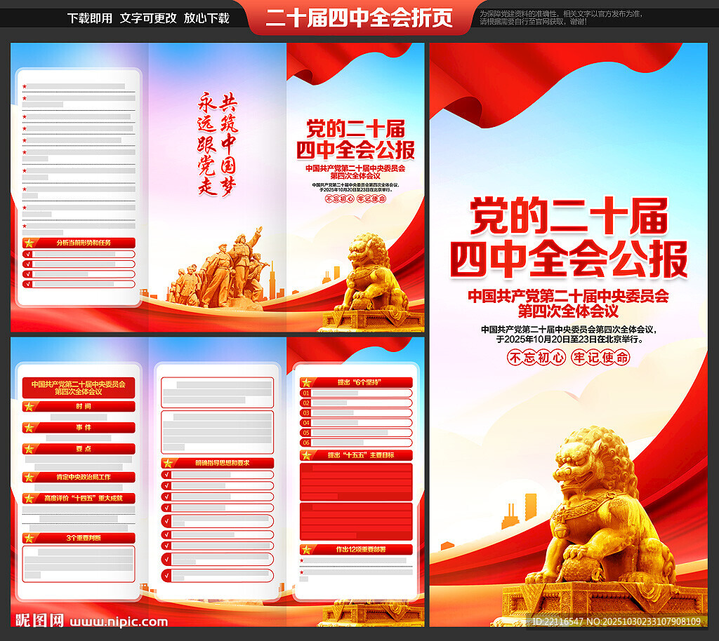 二十届四中全会三折页