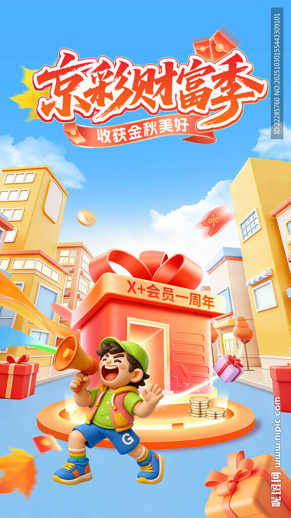 金融海报财富季