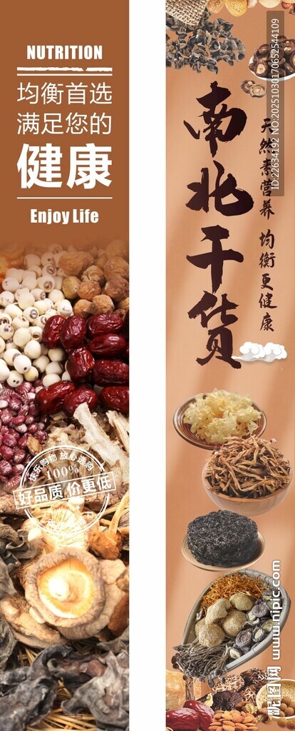 超市南北干货形象柱