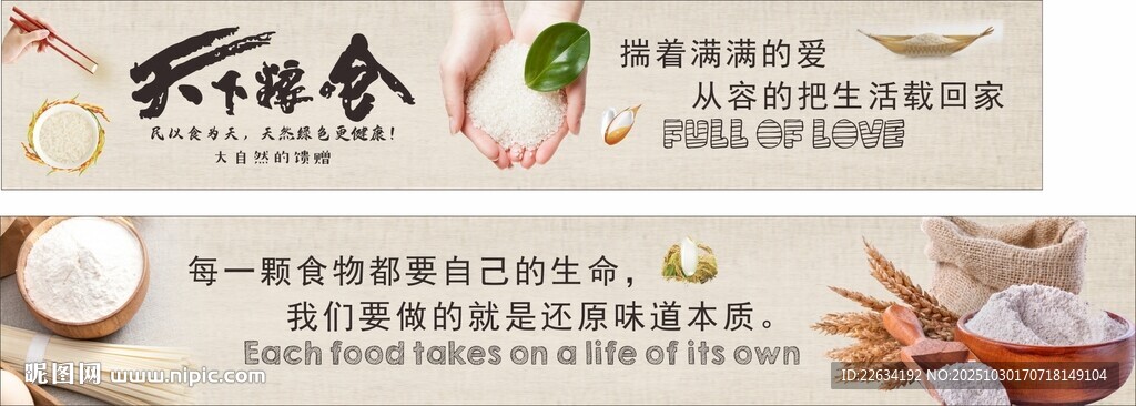 超市天下粮仓广告