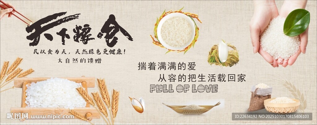 超市天下粮仓广告