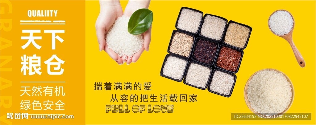 超市天下粮仓广告